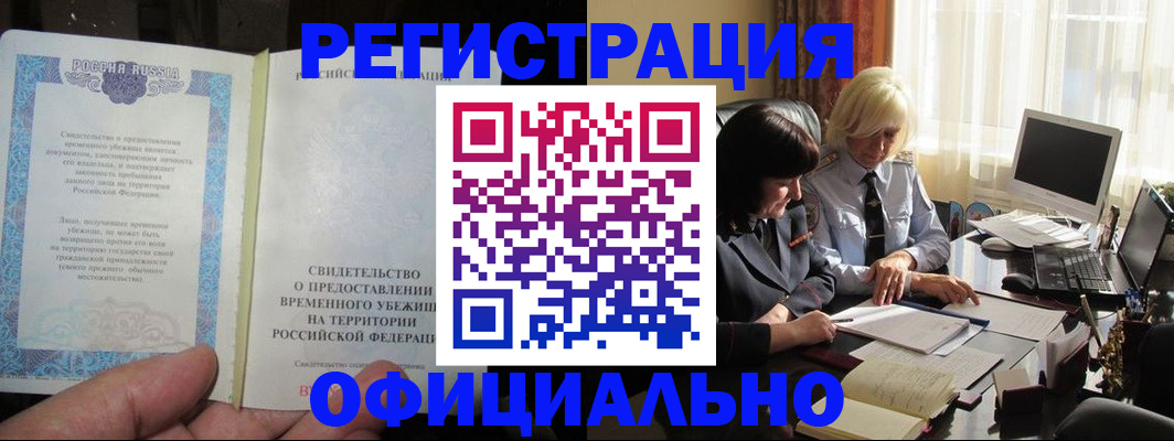 прописка штамп в Лениногорске