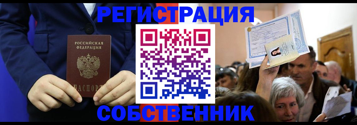 прописка в Лениногорске