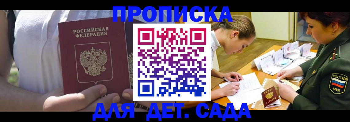 прописка 2025 в Лениногорске