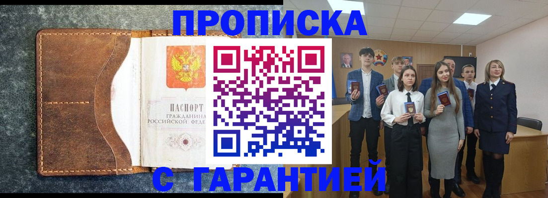 прописка 2025 в Лениногорске